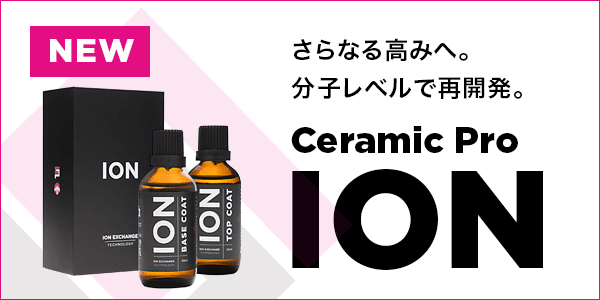 Ceramic Pro ION セラミックプロ イオン